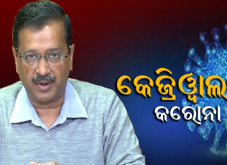 ଦିଲ୍ଲୀ ମୁଖ୍ୟମନ୍ତ୍ରୀଙ୍କୁ କରୋନା