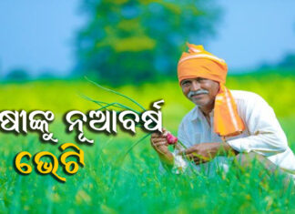 ପ୍ରଧାନମନ୍ତ୍ରୀଙ୍କ ଭେଟି