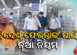 ଜାନୁଆରୀ ୧୧ରୁ ଲାଗୁ ହେବ ଏହି ନିୟମ