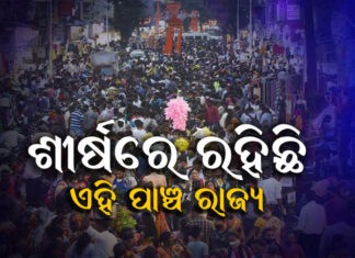 ୨୩ ରାଜ୍ୟରେ ୧୫୨୫ ଓମିକ୍ରନ ଆକ୍ରାନ୍ତ