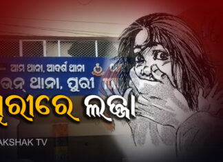 ୫ ବର୍ଷର ନାବାଳିକାଙ୍କୁ ଗଣଦୁଷ୍କର୍ମ