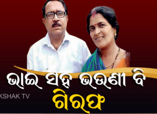 ନକଲି ଡାକ୍ତରଙ୍କ ରହସ୍ୟମୟ ଅନ୍ଧାରୀ ଭୂତଳ ଗୁପ୍ତ କୋଠରୀ