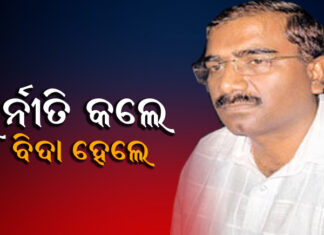 IAS ବିନୋଦ କୁମାରଙ୍କୁ ବରଖାସ୍ତ