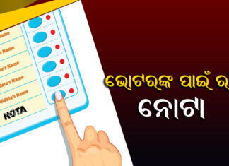 ରାଜ୍ୟ ନିର୍ବାଚନ ଆୟୋଗଙ୍କ ବଡ ଘୋଷଣା