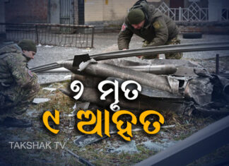ୟୁକ୍ରେନର ଏକାଧିକ ସହର ଉପରେ ମିଜାଇଲ ଆକ୍ରମଣ