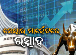 ବଜେଟ୍ ପୂର୍ବରୁ ବଢିଲା ସେୟାର ବଜାର
