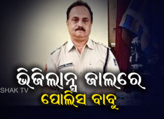 ୩ ଘଣ୍ଟାରେ ୩ କୋଟି ସମ୍ପତ୍ତି ଠାବ