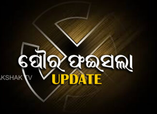 ପୌର ଫଳ: ତିନି ମହାନଗରରେ ବିଜେଡି ଆଗରେ