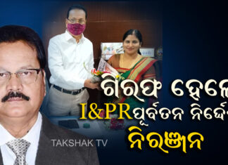 କ୍ୟାମେରାମ୍ୟାନ ମାନସ ସ୍ବାଇଁ ହତ୍ୟା ମାମଲାରେ ନୂଆ ଟ୍ବିଷ୍ଟ୍