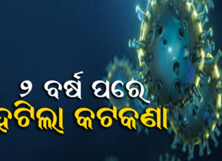 ମାସ୍କ-ସାମାଜିକ ଦୂରତା ମାନିବାକୁ ବାଧ୍ୟ