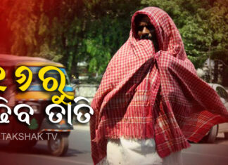 ଦୁଇ ଦିନ ପାଇଁ ଏହି ସବୁ ଜିଲ୍ଲାକୁ ଜାରି ହେଲା ୟେଲୋ ୱାର୍ଣ୍ଣିଂ