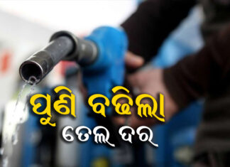 କେଉଁଠି କେତେ ରହିଛି ତେଲ ଦର