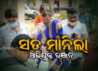 ମାନସ ହତ୍ୟା: ସତ ମାନିଲା ରଞ୍ଜନ