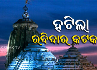 ଶ୍ରୀମନ୍ଦିରରୁ ରବିବାର କଟକଣା ହଟିଲା