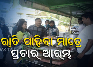 ପ୍ରାର୍ଥୀଙ୍କ ଟାର୍ଗେଟରେ ଚା’ ଖଟି, ପାର୍କ