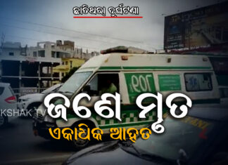 ଭୁବନେଶ୍ୱରରେ ଭୟଙ୍କର ଦୁର୍ଘଟଣା
