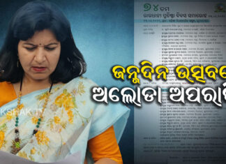 କ୍ଷୋଭ ପ୍ରକାଶ କଲେ ଅପରାଜିତା