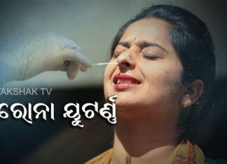 ଭିଡକୁ ଗଲେ ମାସ୍କ ପିନ୍ଧ