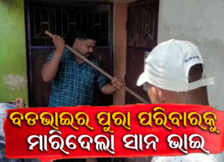 ଭିଡିଓ ରିଲିଜ କରି ଦୋଷ ମାନିଲା ସାନଭାଇ
