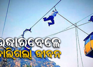 ରସି ଛିଡିବାରୁ ତଳେ ପଡିଗଲେ ମହିଳା