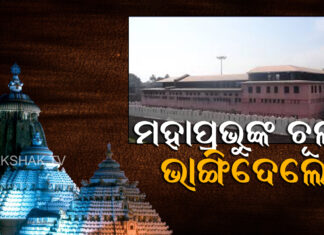 ଚୂଲା ଭାଙ୍ଗିଲା କିଏ?