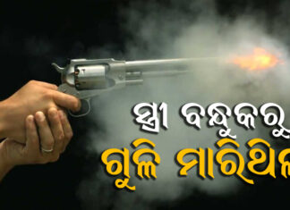 ସିଆରପି ଛକରେ ଗୁଳିକାଣ୍ଡ ଘଟଣାର ଖୁଲାସା