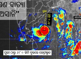 କାଲିଠୁ ବାତ୍ୟା ‘ଅସାନି’ର ପ୍ରଭାବ