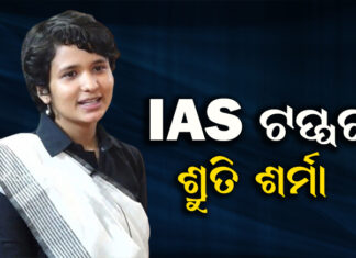 ୧ନମ୍ବରରେ ଶ୍ରୁତି