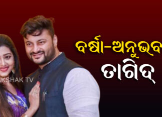 କେହି କାହା ବିରୁଦ୍ଧରେ କରିପାରିବେନି ଆପତ୍ତି