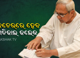 ରାଜ୍ୟ ସରକାରଙ୍କ ବଡ ନିଷ୍ପତ୍ତି