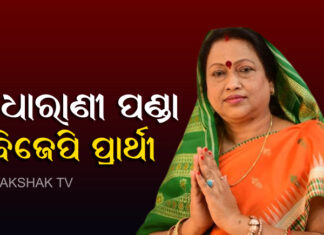 ବ୍ରଜରାଜନଗର ଉପନିର୍ବାଚନ ପାଇଁ ପ୍ରାର୍ଥୀ ଘୋଷଣା