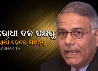 ଯଶୱନ୍ତ ସିହ୍ନା ରାଷ୍ଟ୍ରପତି ପ୍ରାର୍ଥୀ