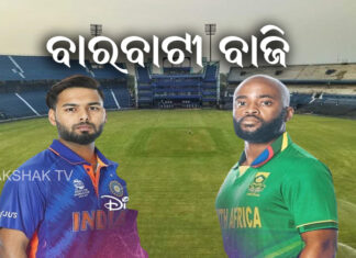 ଆଉ କିଛି ସମୟର ଅପେକ୍ଷା, ମୁହାଁମୁହିଁ ହେବେ ଭାରତ-ଦକ୍ଷିଣ ଆଫ୍ରିକା