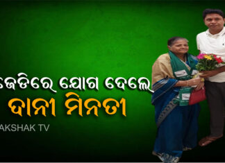 ବବିଙ୍କ ଉପସ୍ଥିତିରେ ଦଳରେ ସାମିଲ ହେଲେ