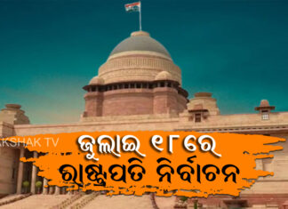 ବିଜେପିକୁ ବିଜେଡି ଭରସା
