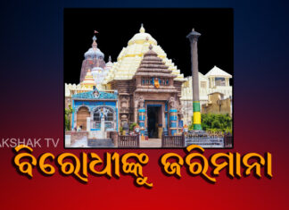 ବନ୍ଦ ହେବନି ପରିକ୍ରମା ପ୍ରକଳ୍ପ