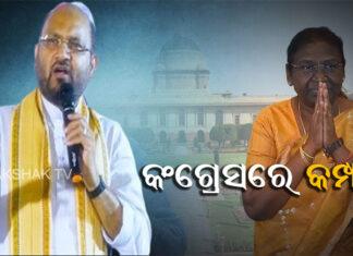 ଦ୍ରୌପଦୀଙ୍କୁ ଭୋଟ ଦେଲେ ମୋକିମ