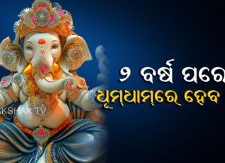 ଲାଗିବନି କଟକଣା