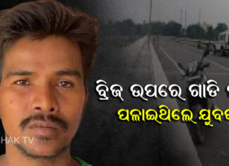 ଫ୍ୟାମିଲି, ପୋଲିସ, ମିଡିଆକୁ ଭୁଆଁ