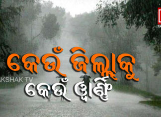 ଅତି ପ୍ରବଳ ବର୍ଷିବ