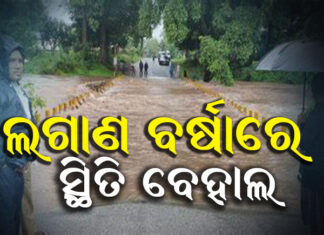 4 ଜିଲ୍ଲାରେ ରେଡ୍ ଓ୍ବାଣ୍ଣିଂ