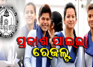 ପ୍ରକାଶ ପାଇଲା ଯ଼ୁକ୍ତଦୁଇ କଳା ପରୀକ୍ଷା ଫଳ