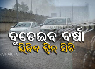 ଆସନ୍ତା ୧୨ ଘଣ୍ଟାରେ ଲଘୁଚାପ
