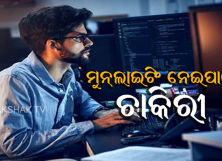 ବିଦା ହେଲେ 300 କର୍ମଚାରୀ