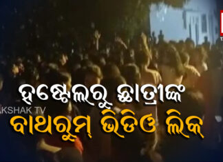 ନଗ୍ନ ଭିଡିଓ କରି ବୟଫ୍ରେଣ୍ଡକୁ ପଠାଉଥିଲା ଛାତ୍ରୀ