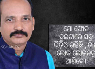 ବିଜେଡି ନେତାଙ୍କ ମୃତ୍ୟୁ ସସପେନ୍ସ
