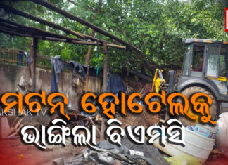 ଭାଙ୍ଗିଲା କିଶୋର ମଟନ୍ ହୋଟେଲ
