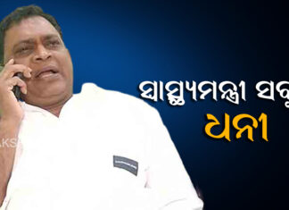 ଆସିଲା ମୁଖ୍ୟମନ୍ତ୍ରୀଙ୍କ ସମେତ ମନ୍ତ୍ରୀଙ୍କ ସଂପତ୍ତି ତାଲିକା