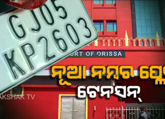 ପରିବହନ ବିଭାଗ ଠାରୁ ଜବାବ ମାଗିଲେ ହାଇକୋର୍ଟ