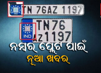 ବୁକିଂ କରିଥିଲେ ବର୍ତ୍ତିଯିବେ